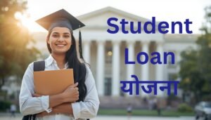 PM Vidya Laxmi yojana Student Loan 2026