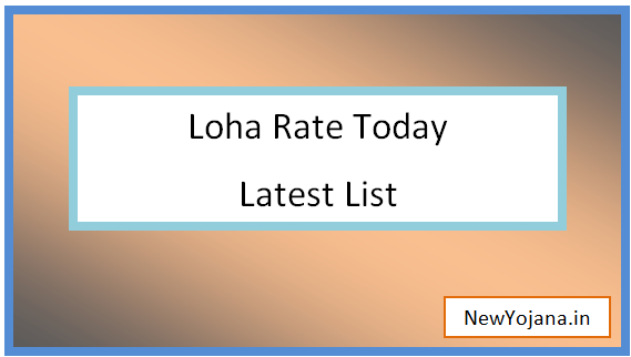 loha rate today