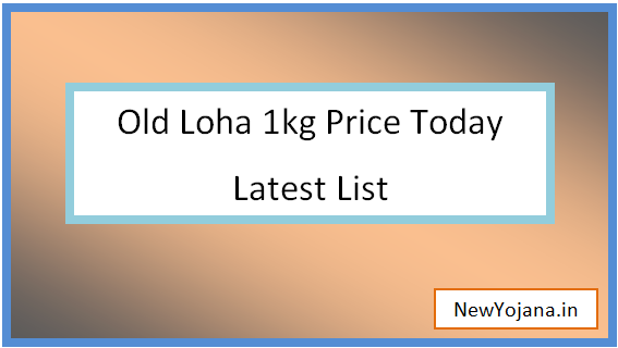 old loha 1kg price today